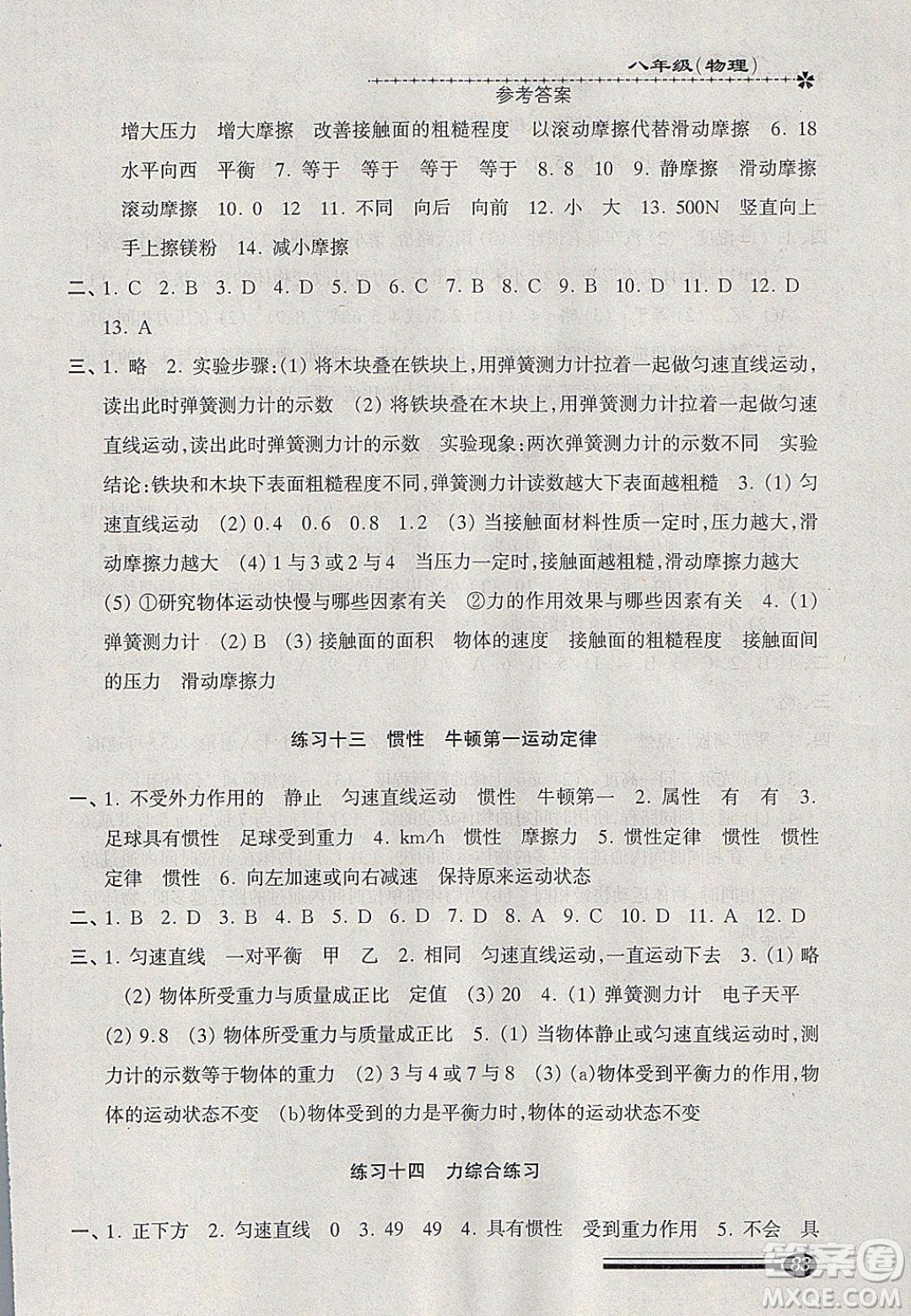 中西書局2020快樂(lè)寒假寒假能力自測(cè)八年級(jí)物理人教版答案