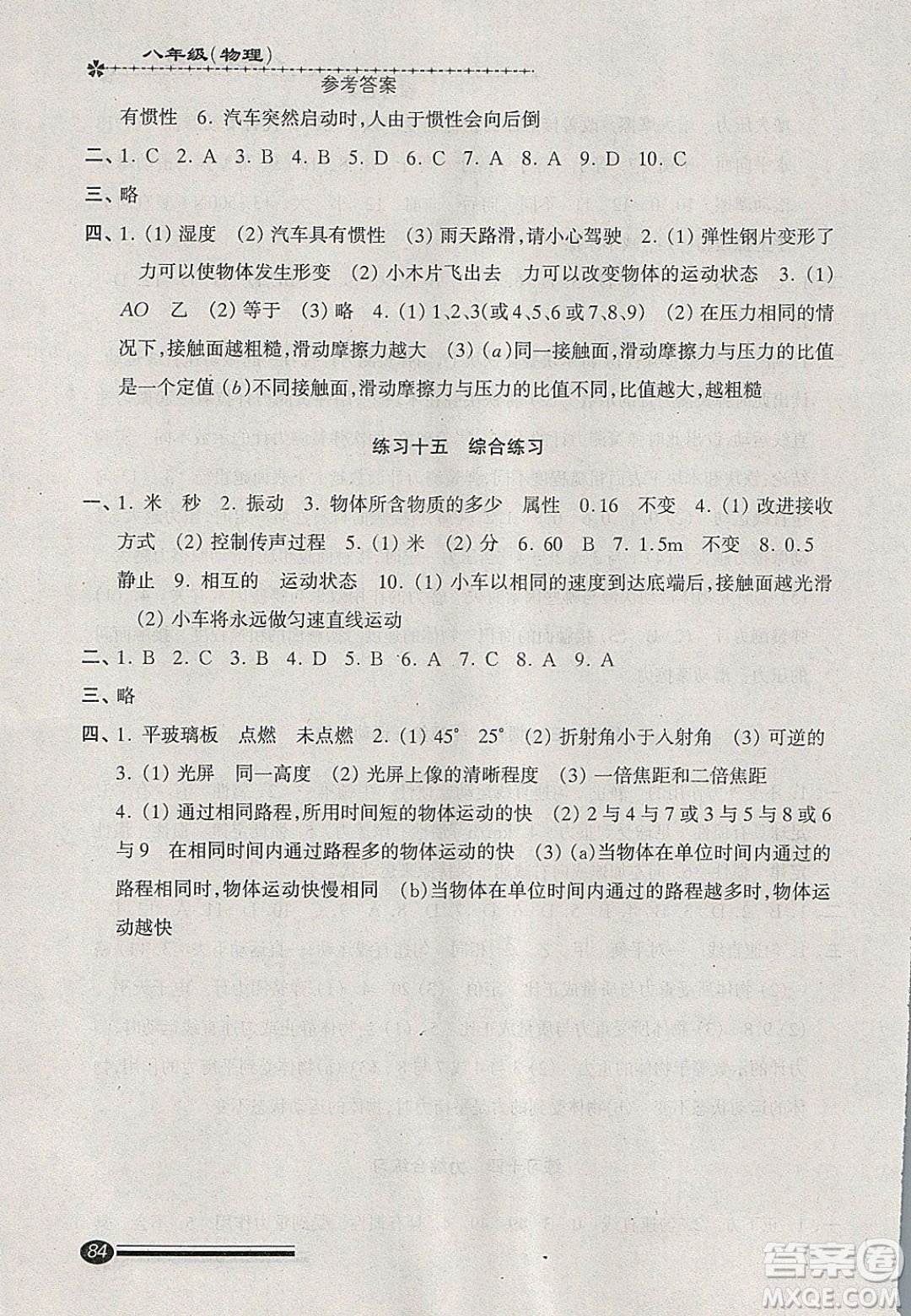 中西書局2020快樂(lè)寒假寒假能力自測(cè)八年級(jí)物理人教版答案