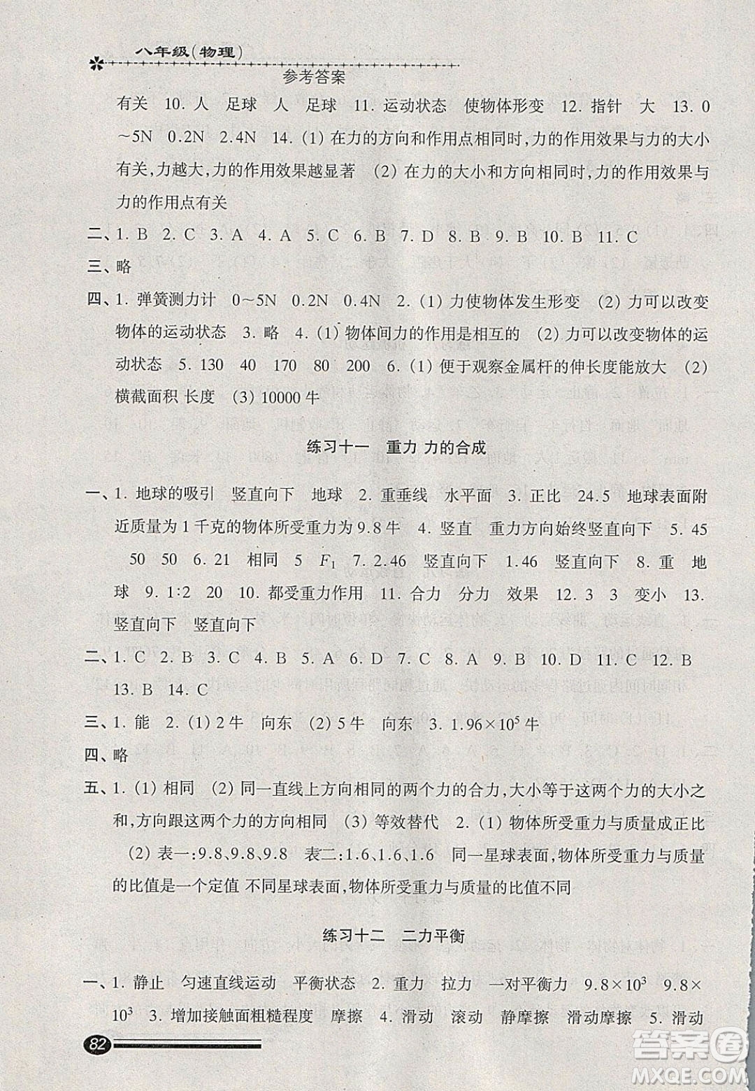 中西書局2020快樂(lè)寒假寒假能力自測(cè)八年級(jí)物理人教版答案