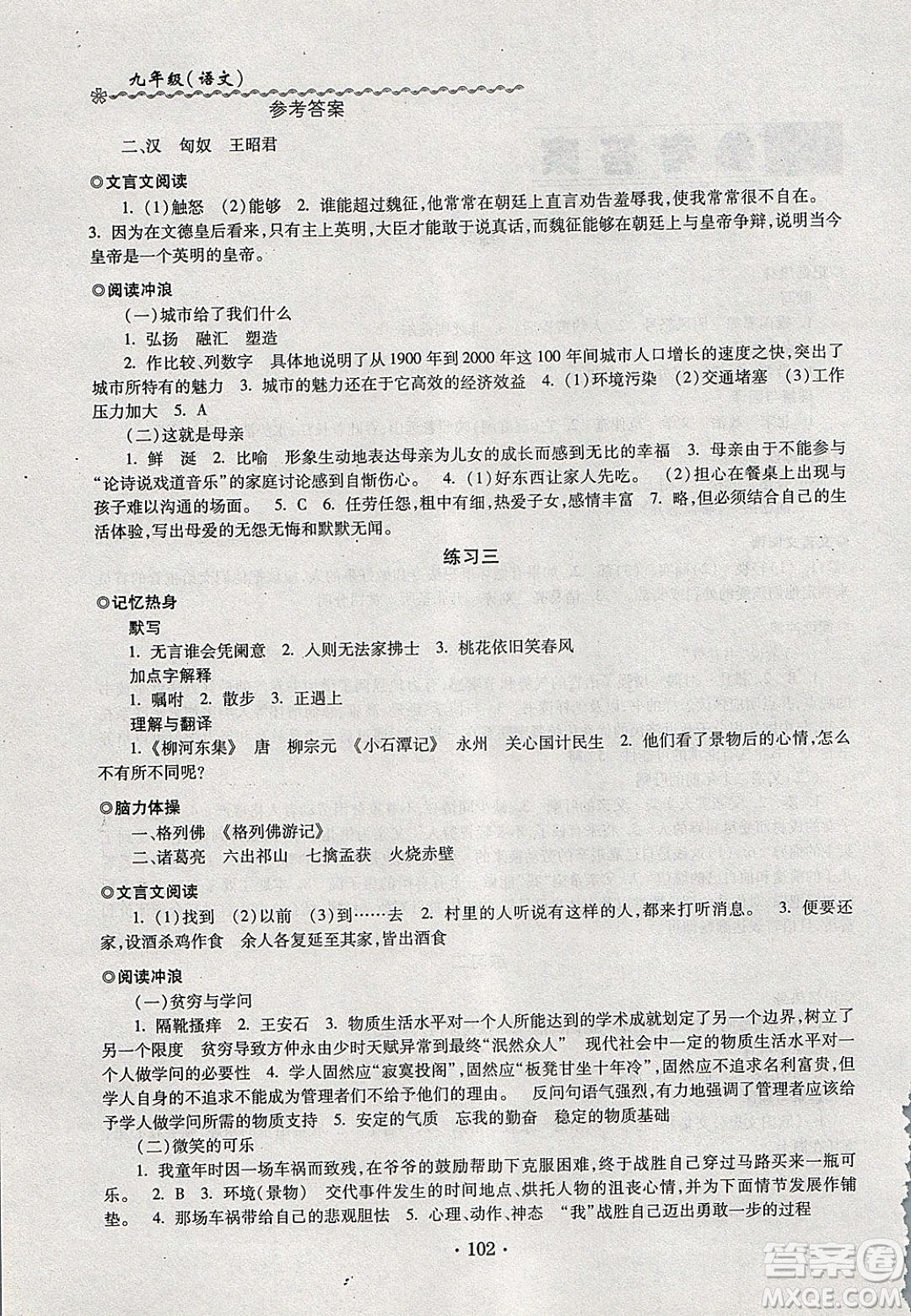 中西書局2020快樂寒假寒假能力自測九年級語文人教版答案