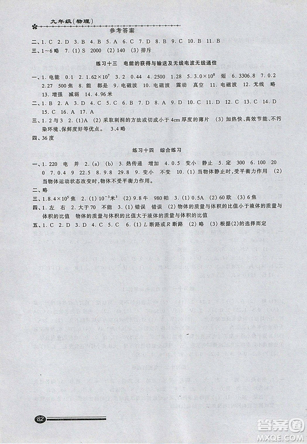 中西書局2020快樂寒假寒假能力自測八年級(jí)物理答案