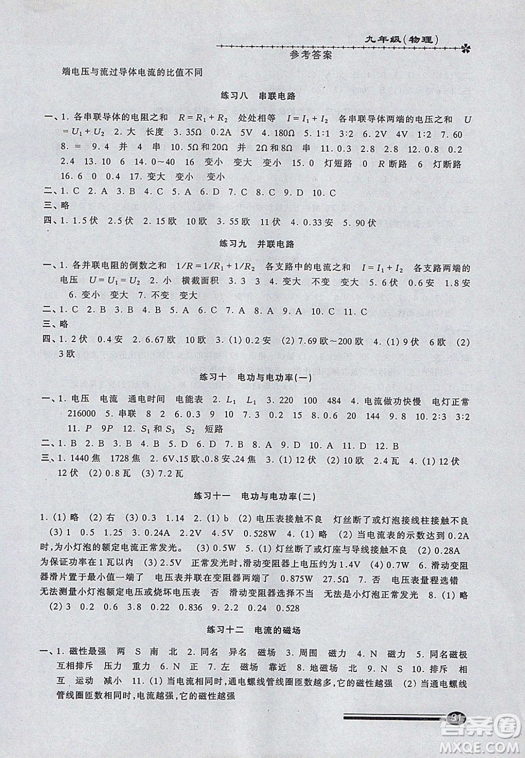 中西書局2020快樂寒假寒假能力自測八年級(jí)物理答案