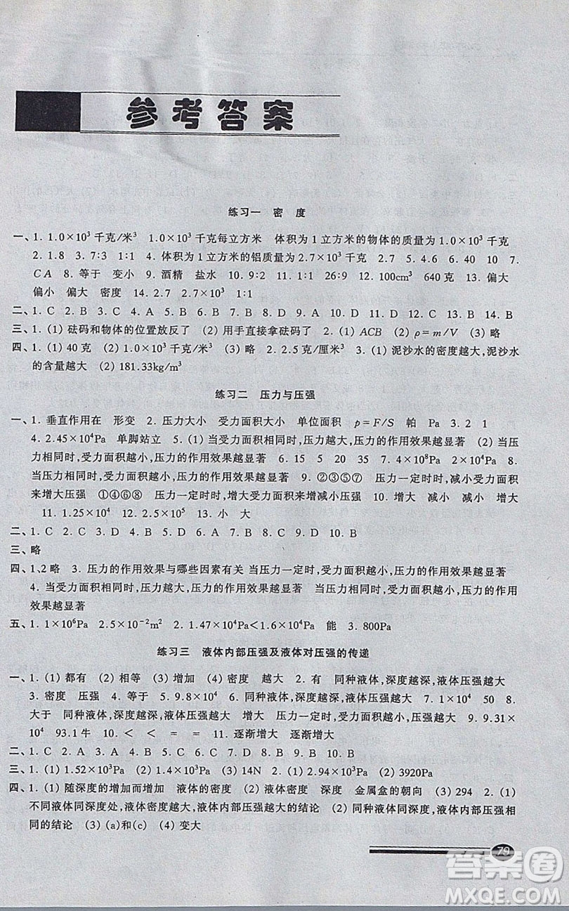 中西書局2020快樂寒假寒假能力自測八年級(jí)物理答案