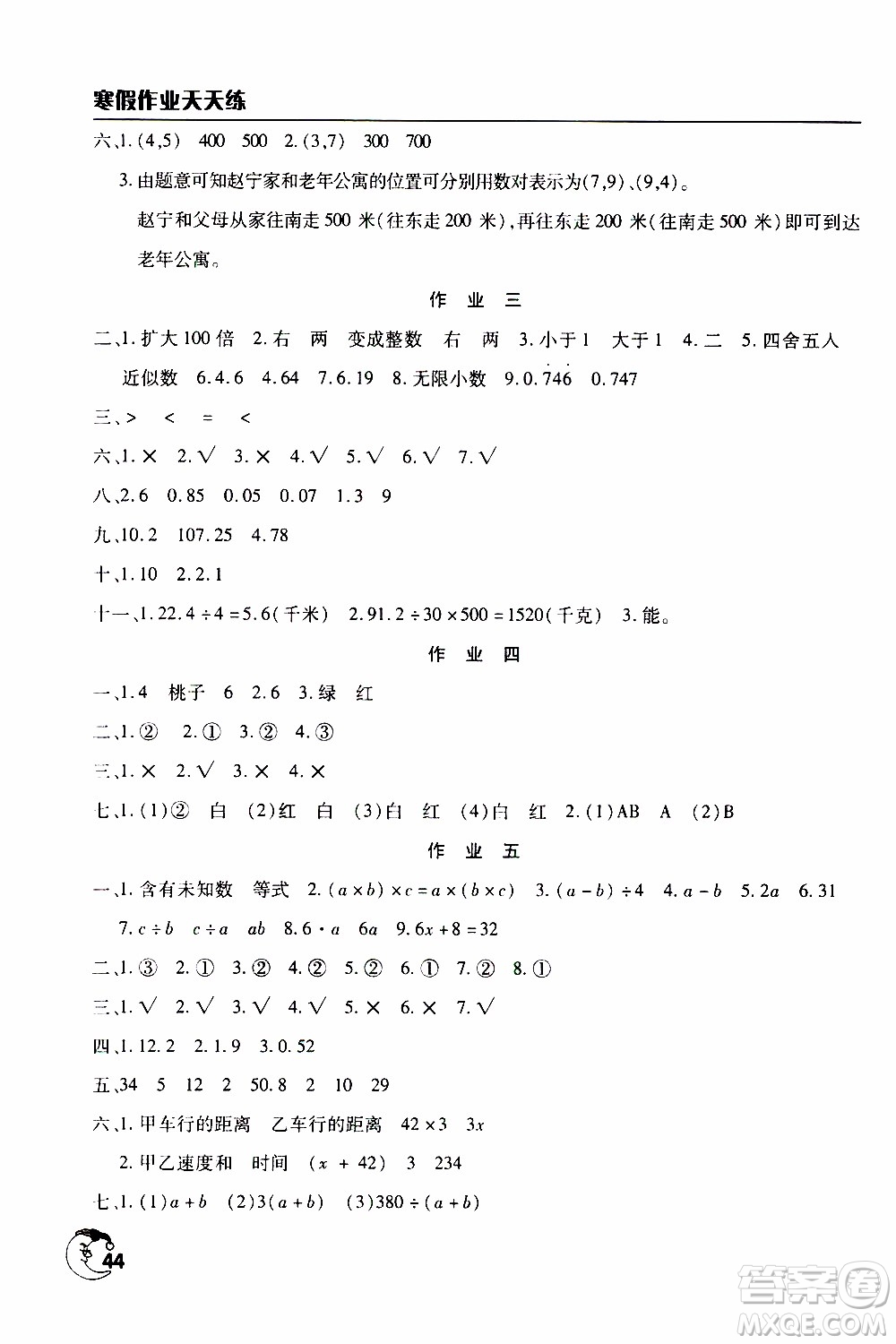 2020年寒假作業(yè)天天練五年級數(shù)學(xué)通用版參考答案