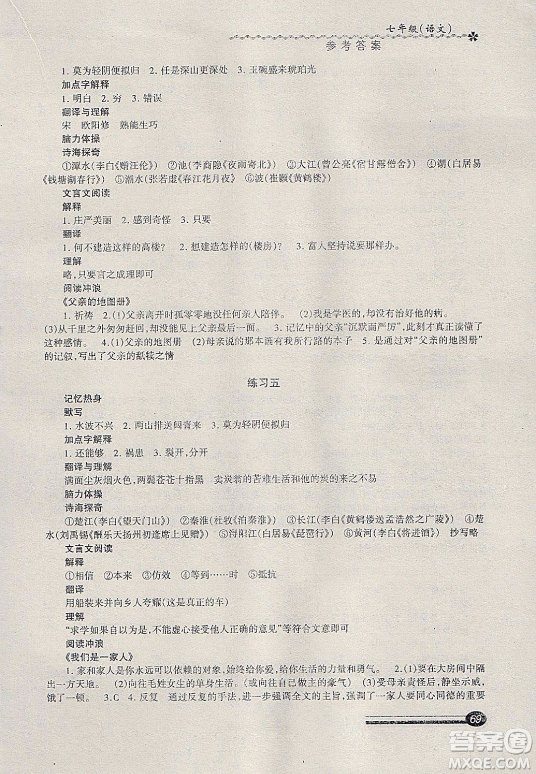 中西書局2020快樂寒假寒假能力自測七年級語文答案