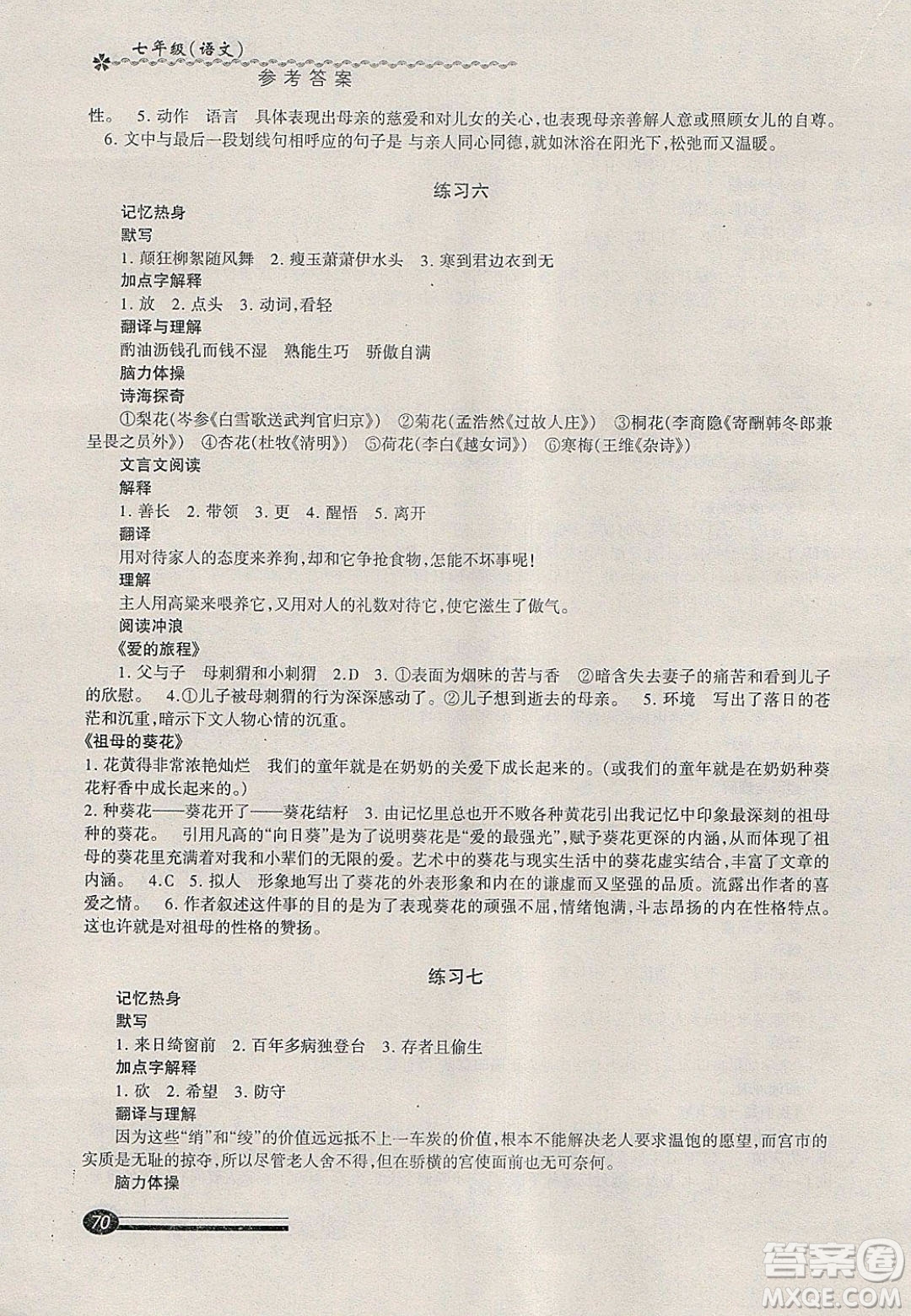 中西書局2020快樂寒假寒假能力自測七年級語文答案