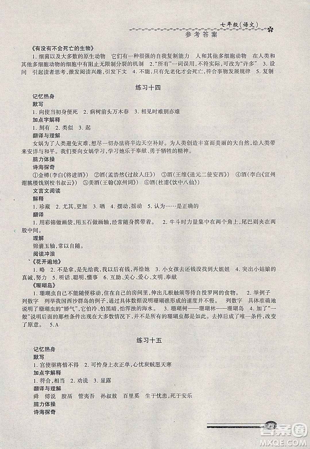 中西書局2020快樂寒假寒假能力自測七年級語文答案