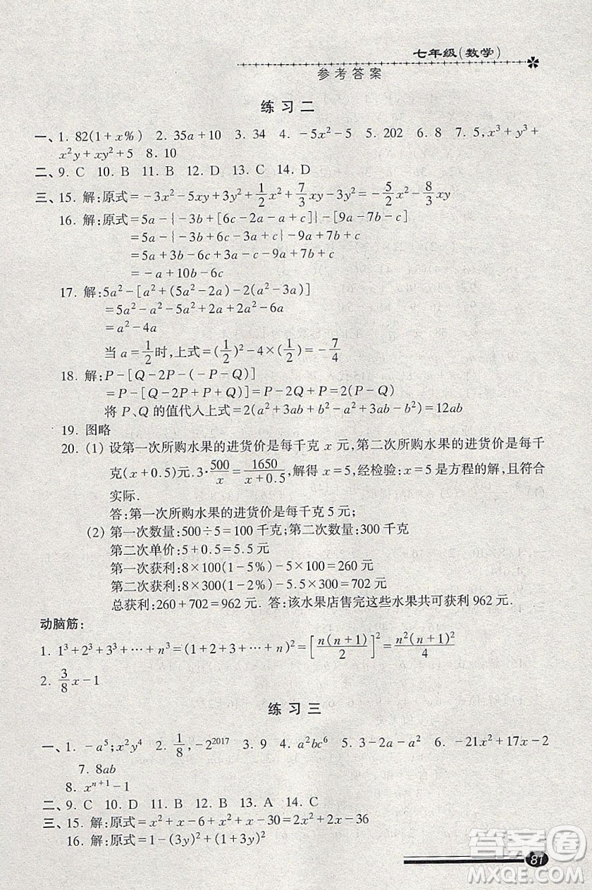 中西書局2020快樂寒假寒假能力自測七年級數(shù)學(xué)答案