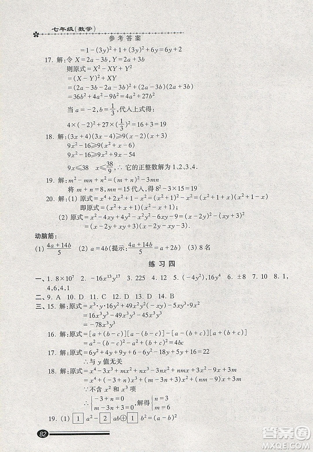 中西書局2020快樂寒假寒假能力自測七年級數(shù)學(xué)答案