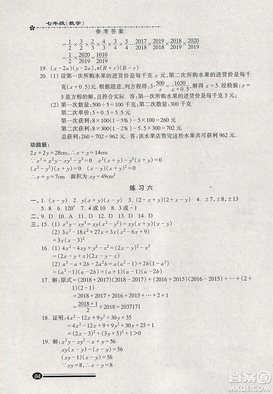 中西書局2020快樂寒假寒假能力自測七年級數(shù)學(xué)答案