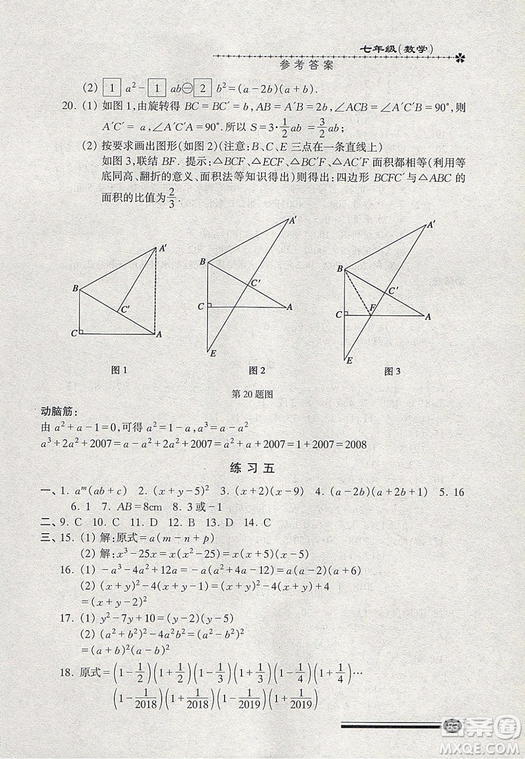 中西書局2020快樂寒假寒假能力自測七年級數(shù)學(xué)答案