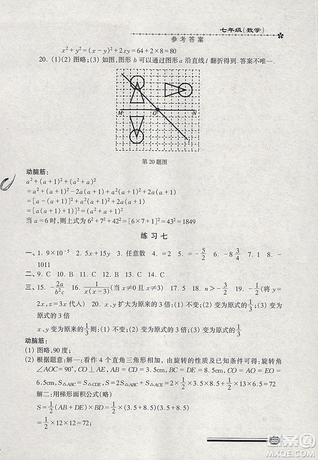 中西書局2020快樂寒假寒假能力自測七年級數(shù)學(xué)答案