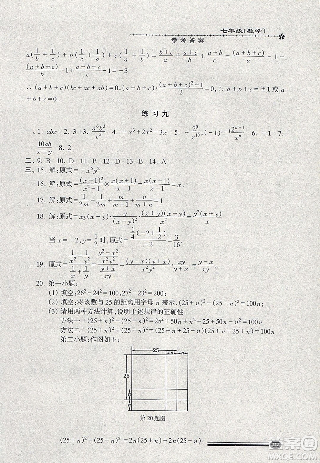 中西書局2020快樂寒假寒假能力自測七年級數(shù)學(xué)答案