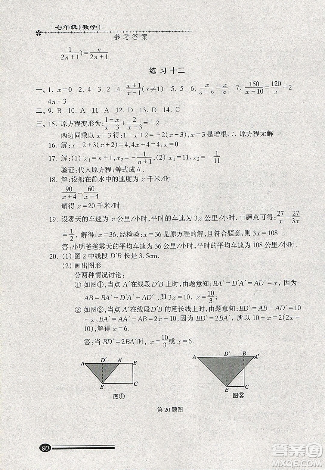 中西書局2020快樂寒假寒假能力自測七年級數(shù)學(xué)答案