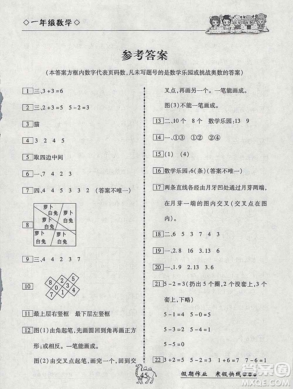 云南大學(xué)出版社2020年倍優(yōu)假期作業(yè)寒假作業(yè)一年級數(shù)學(xué)人教版答案