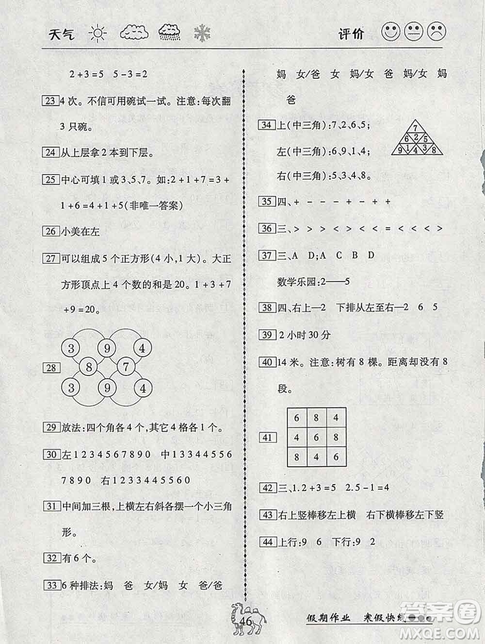 云南大學(xué)出版社2020年倍優(yōu)假期作業(yè)寒假作業(yè)一年級數(shù)學(xué)人教版答案