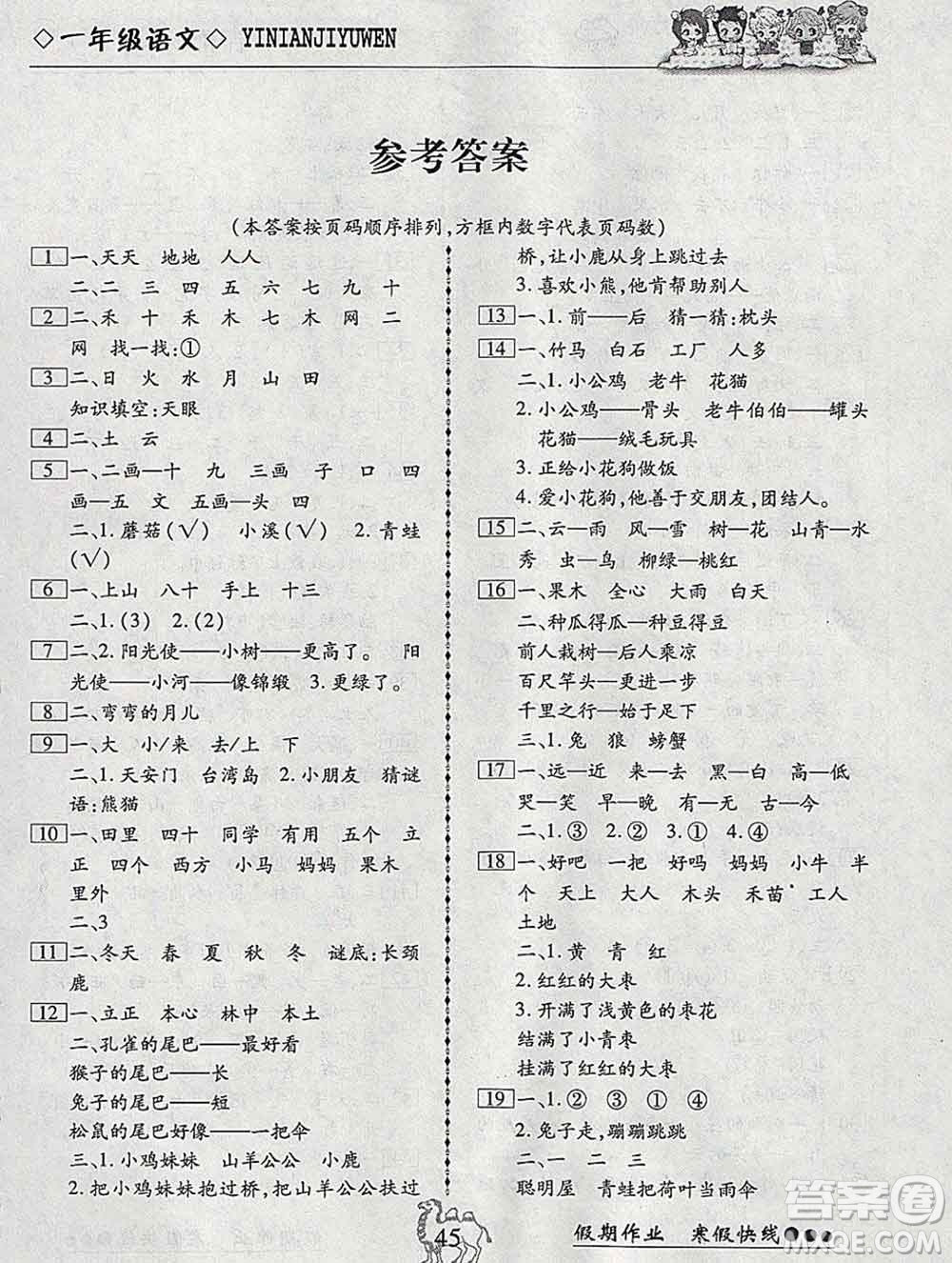 云南大學(xué)出版社2020年倍優(yōu)假期作業(yè)寒假作業(yè)一年級語文人教版答案