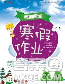 2020年豫新銳圖書(shū)假期園地寒假作業(yè)六年級(jí)英語(yǔ)人教版答案