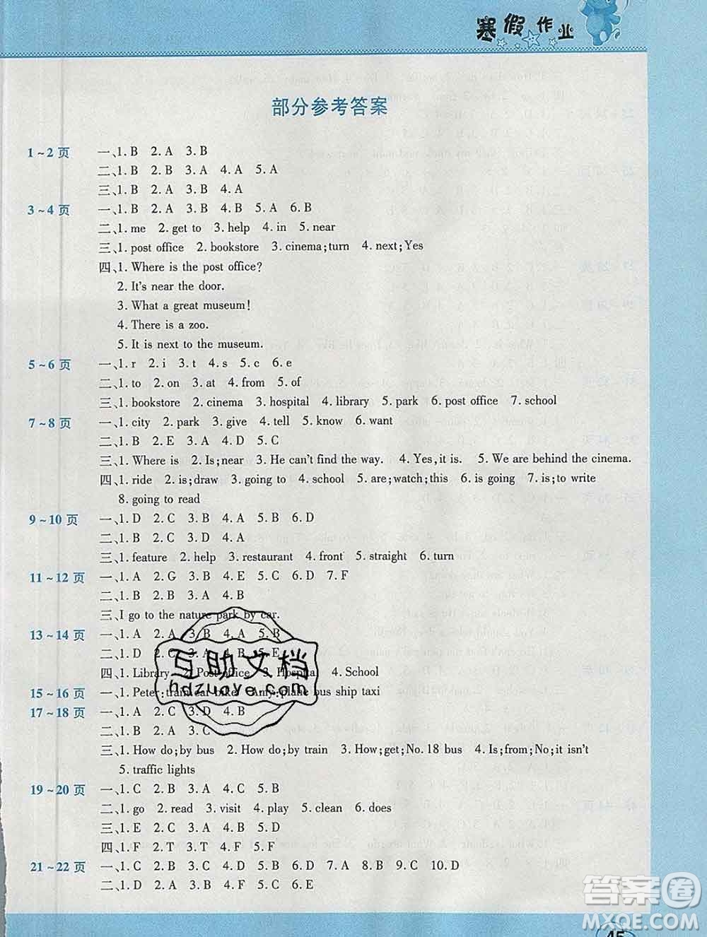 2020年豫新銳圖書(shū)假期園地寒假作業(yè)六年級(jí)英語(yǔ)人教版答案