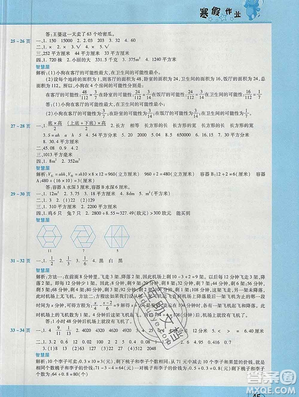 2020年豫新銳圖書假期園地寒假作業(yè)五年級數(shù)學(xué)北師版答案