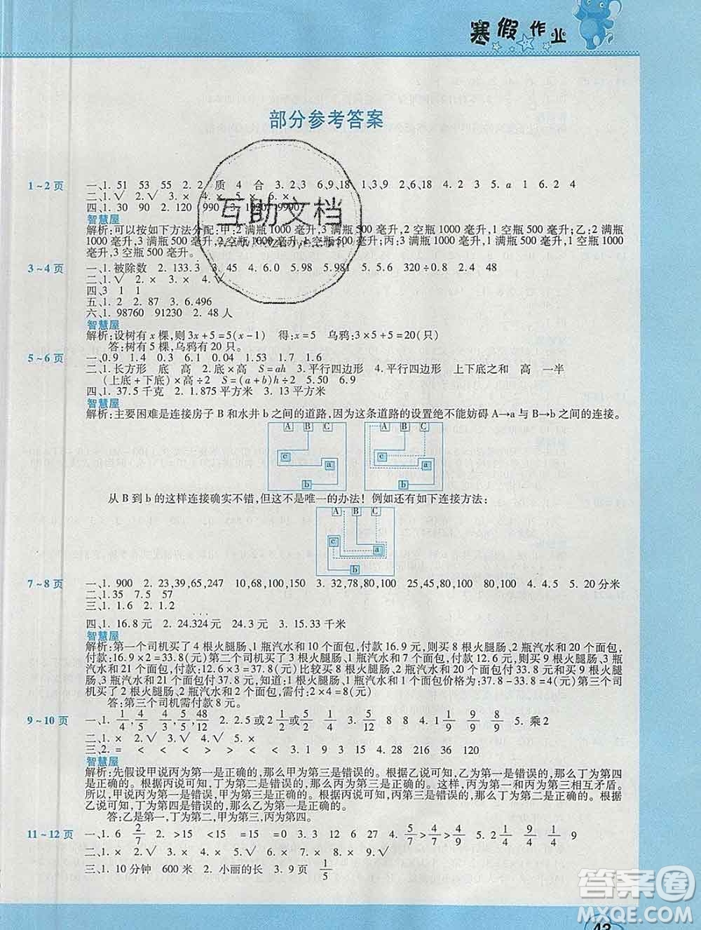 2020年豫新銳圖書假期園地寒假作業(yè)五年級數(shù)學(xué)北師版答案