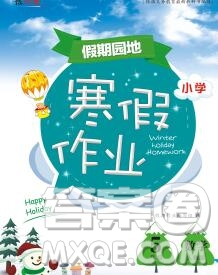 2020年豫新銳圖書假期園地寒假作業(yè)五年級(jí)數(shù)學(xué)人教版答案