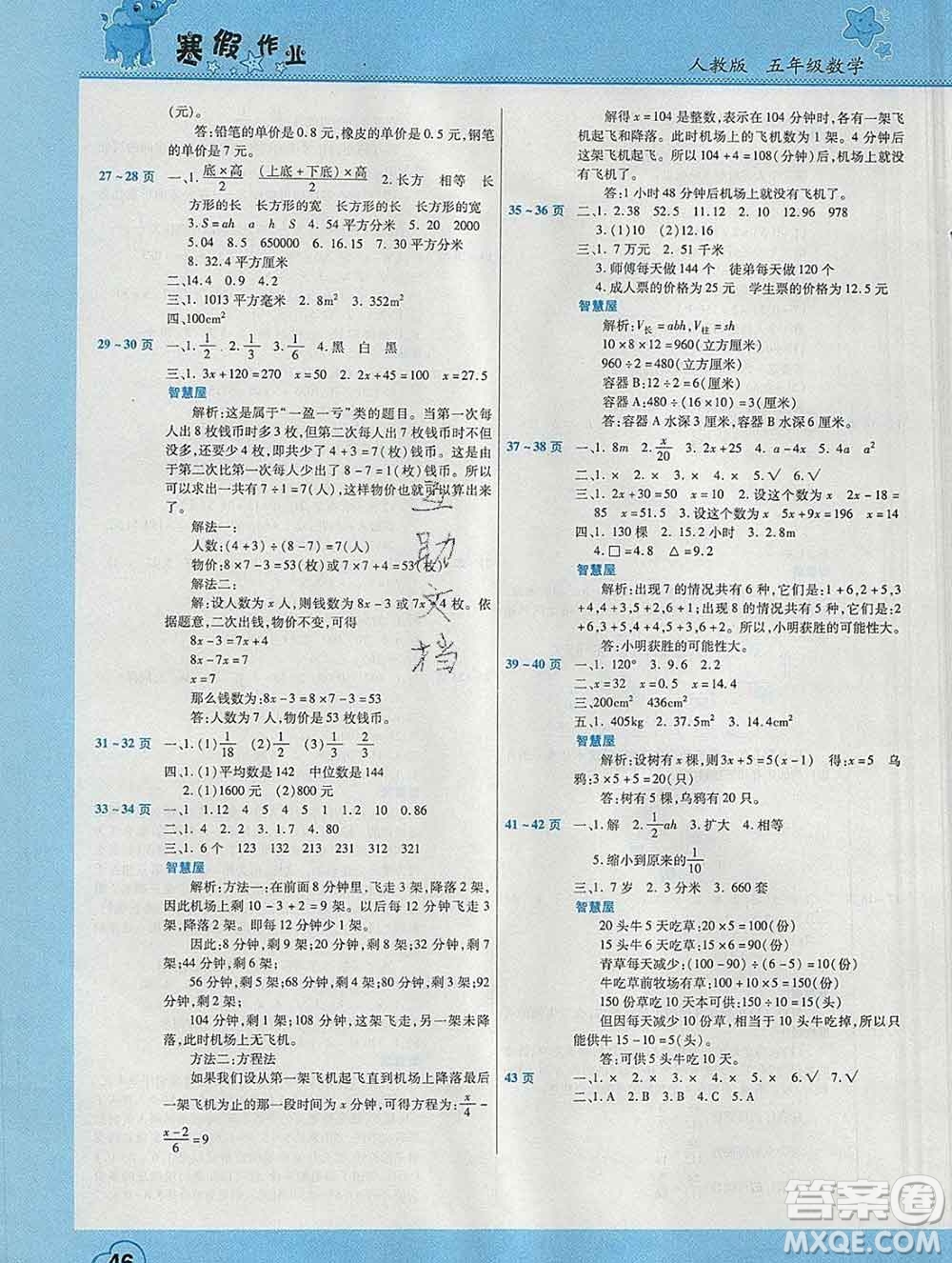 2020年豫新銳圖書假期園地寒假作業(yè)五年級(jí)數(shù)學(xué)人教版答案