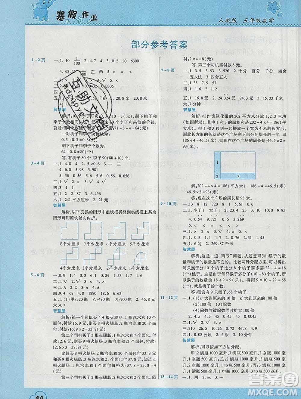 2020年豫新銳圖書假期園地寒假作業(yè)五年級(jí)數(shù)學(xué)人教版答案