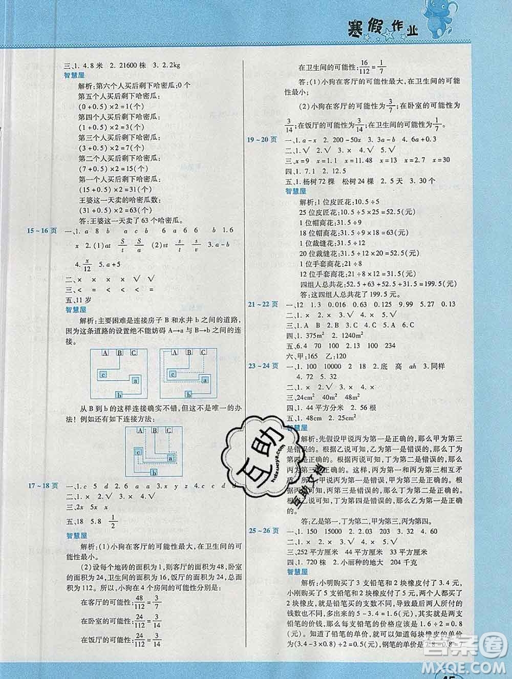 2020年豫新銳圖書假期園地寒假作業(yè)五年級(jí)數(shù)學(xué)人教版答案