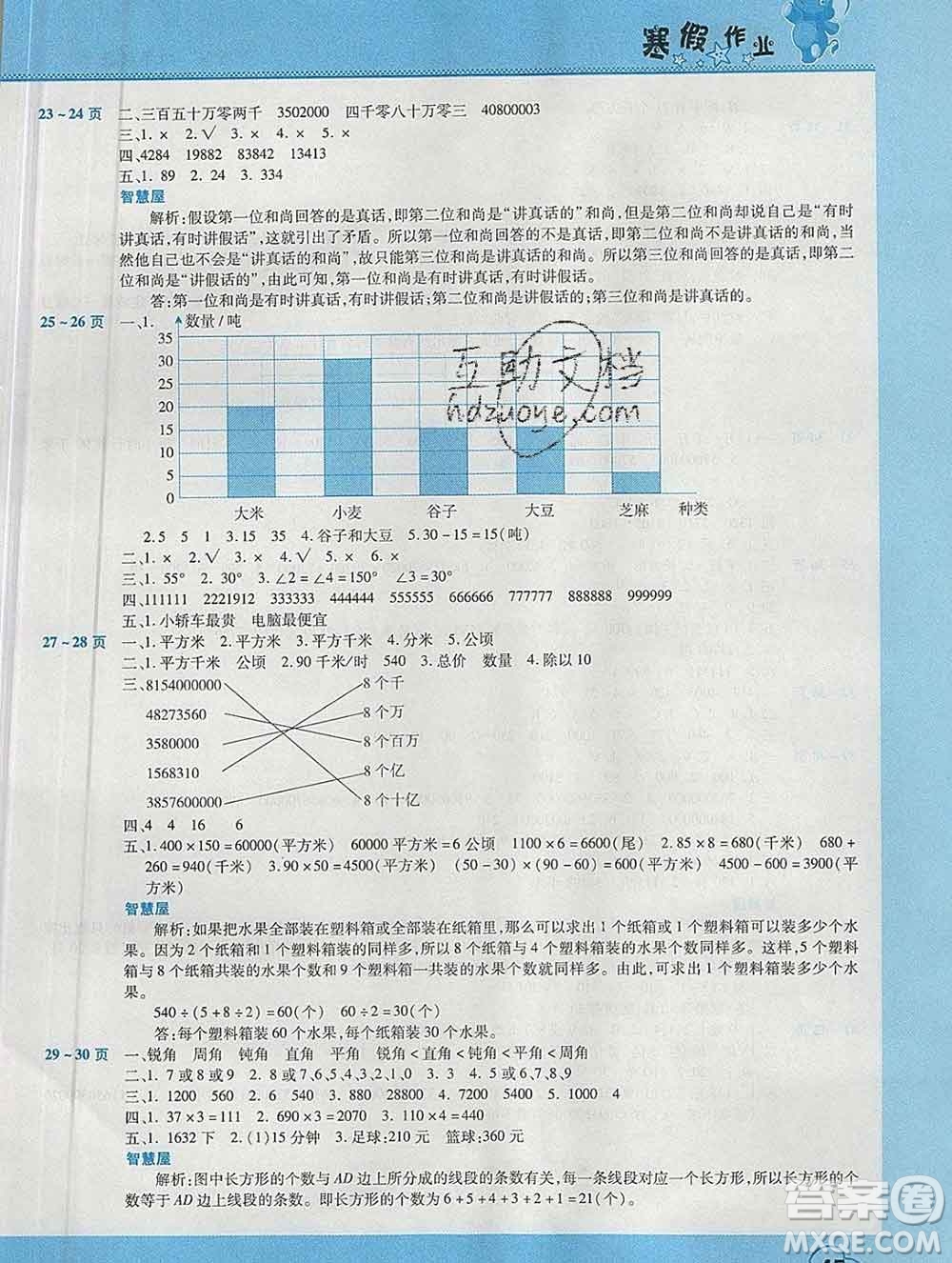 2020年豫新銳圖書假期園地寒假作業(yè)四年級(jí)數(shù)學(xué)人教版答案