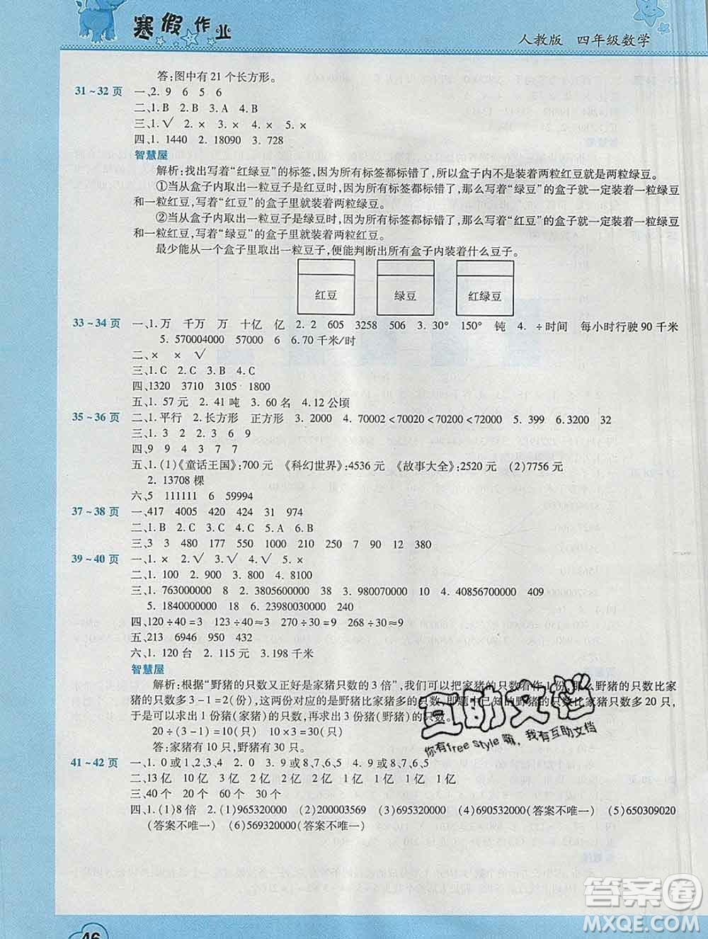 2020年豫新銳圖書假期園地寒假作業(yè)四年級(jí)數(shù)學(xué)人教版答案