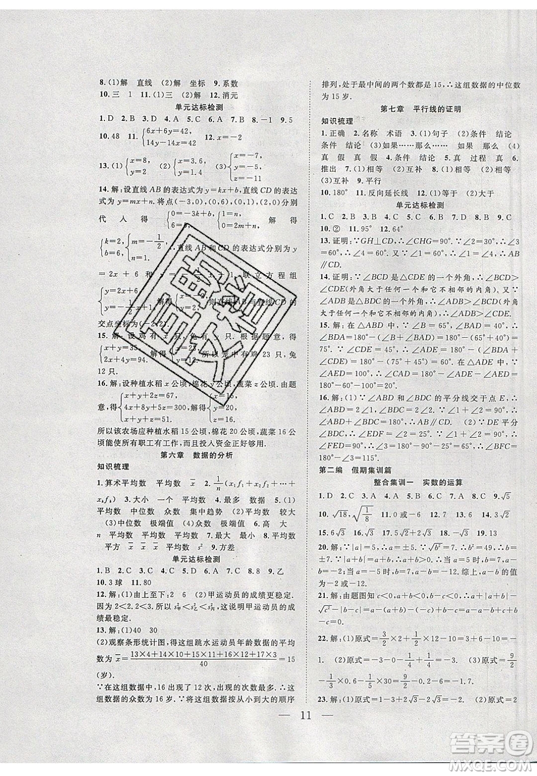 2020年春優(yōu)等生快樂寒假最佳復(fù)習計劃八年級數(shù)學北師大版答案