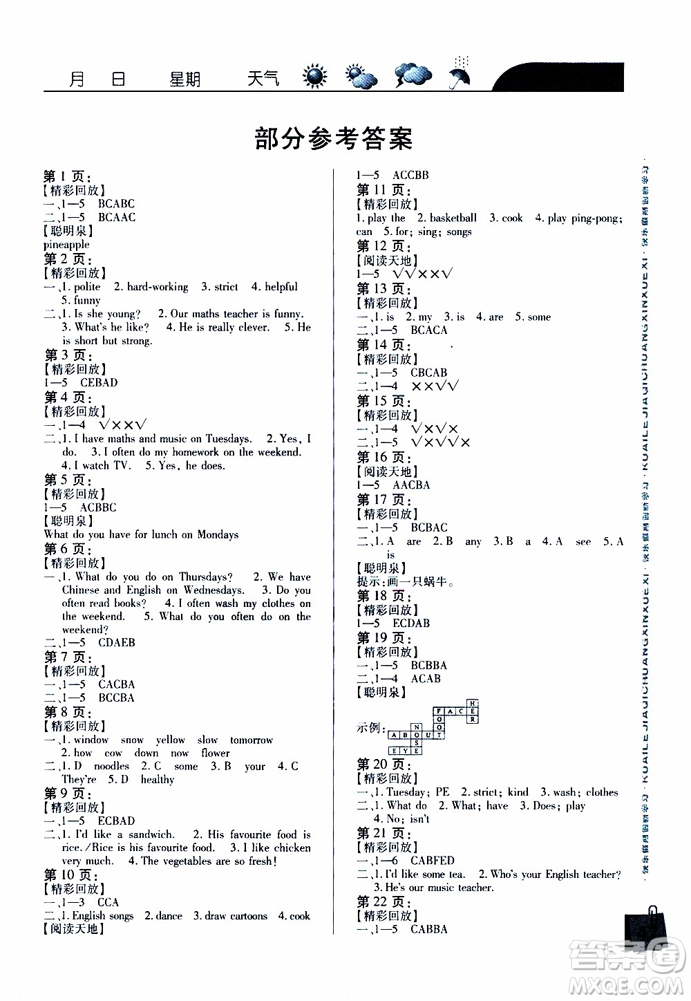 南方出版社2020年寒假學(xué)習(xí)樂園五年級(jí)英語參考答案