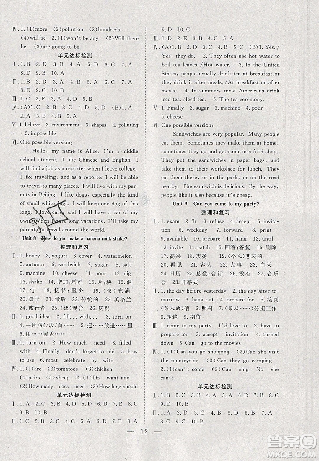 吉林教育出版社2020年春優(yōu)等生快樂寒假最佳復習計劃八年級英語人教版答案