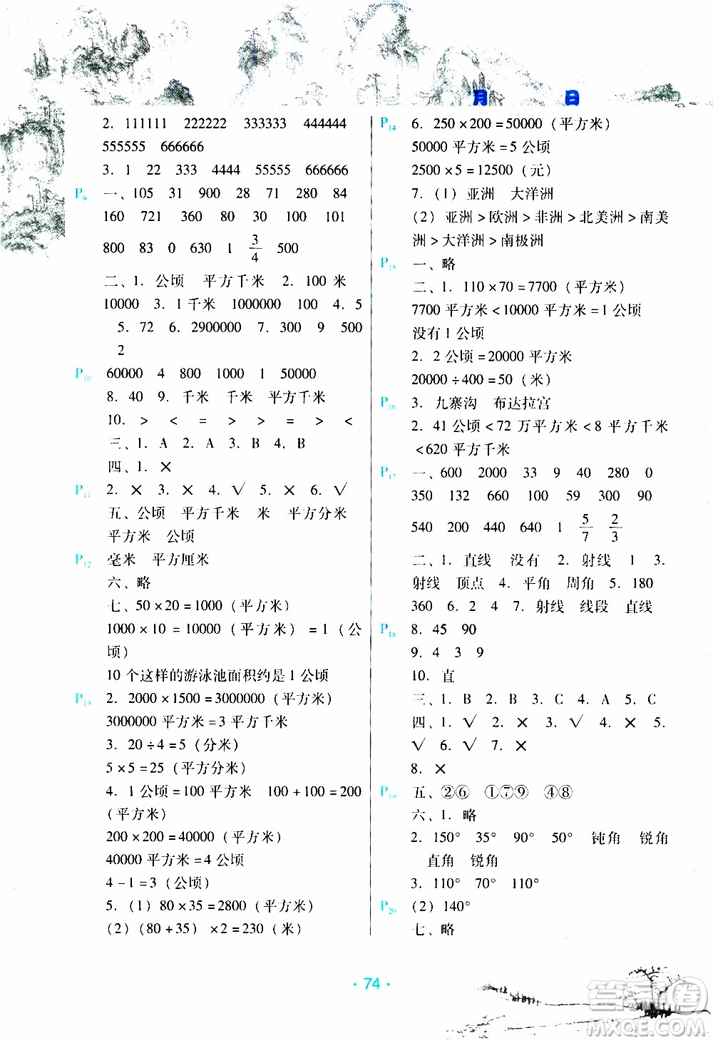 2020年導(dǎo)學(xué)練寒假作業(yè)系列數(shù)學(xué)四年級人教版參考答案