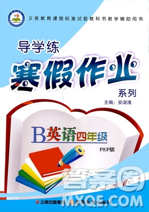 2020年導(dǎo)學(xué)練寒假作業(yè)系列英語四年級PEP版參考答案