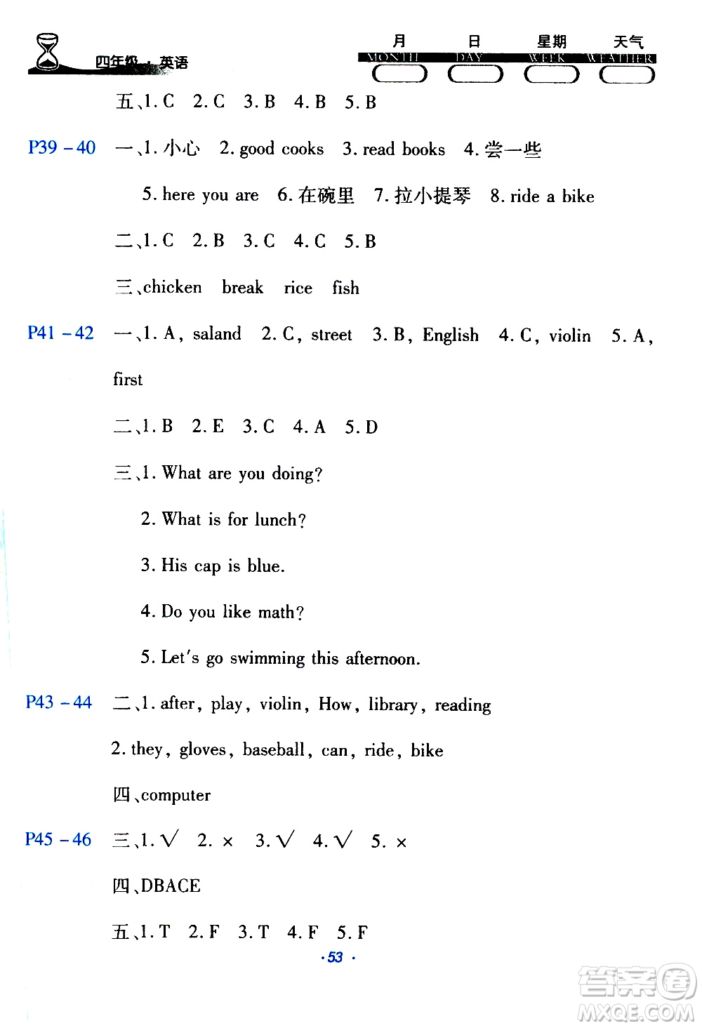 2020年導(dǎo)學(xué)練寒假作業(yè)系列英語四年級PEP版參考答案