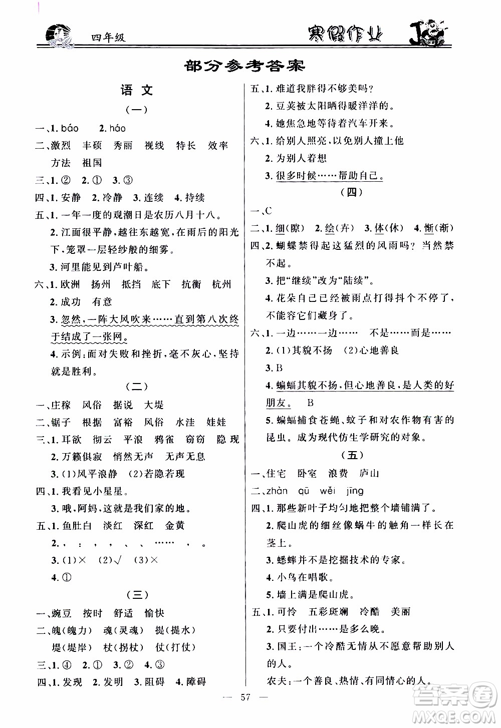 百年學(xué)典2020年快樂假期寒假作業(yè)四年級合訂本參考答案