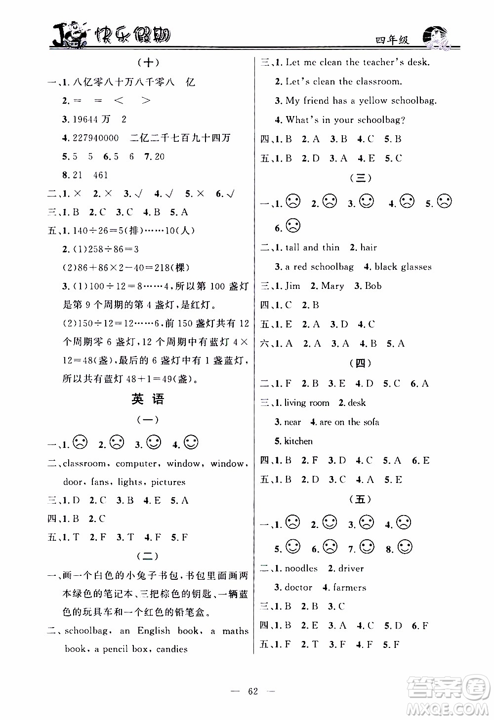 百年學(xué)典2020年快樂假期寒假作業(yè)四年級合訂本參考答案