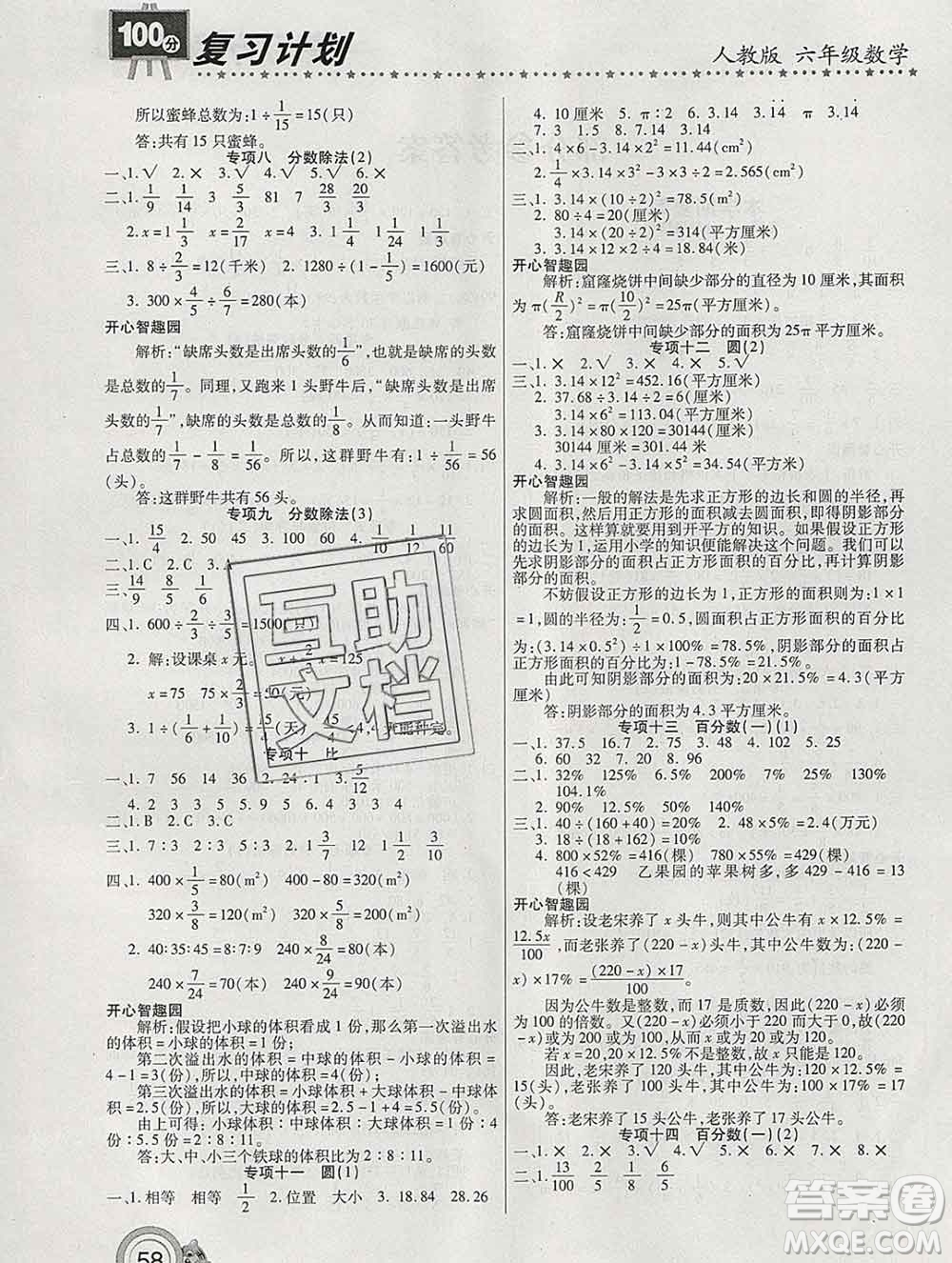 2020年豫新銳圖書復習計劃100分寒假六年級數(shù)學人教版答案