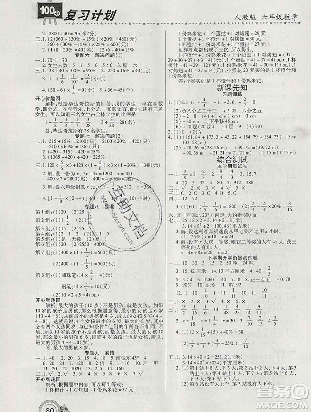 2020年豫新銳圖書復習計劃100分寒假六年級數(shù)學人教版答案