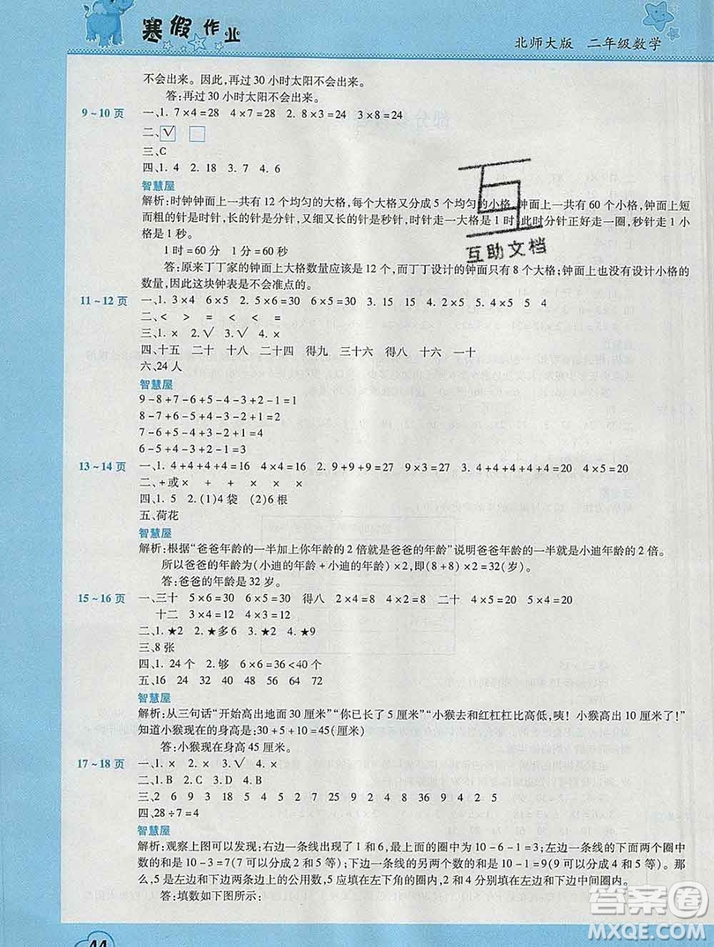 2020年豫新銳圖書假期園地寒假作業(yè)二年級(jí)數(shù)學(xué)北師版答案