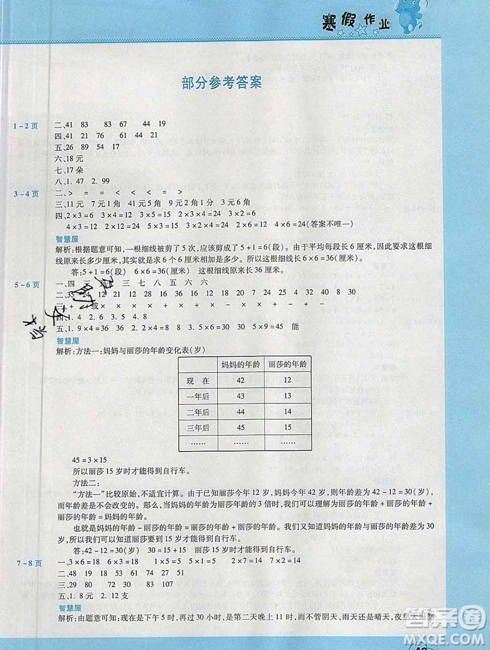 2020年豫新銳圖書假期園地寒假作業(yè)二年級(jí)數(shù)學(xué)北師版答案