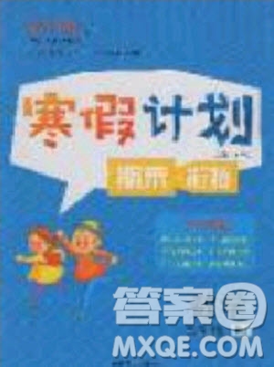 2020年優(yōu)干線寒假計劃期末銜接數(shù)學(xué)三年級RJ人教版參考答案