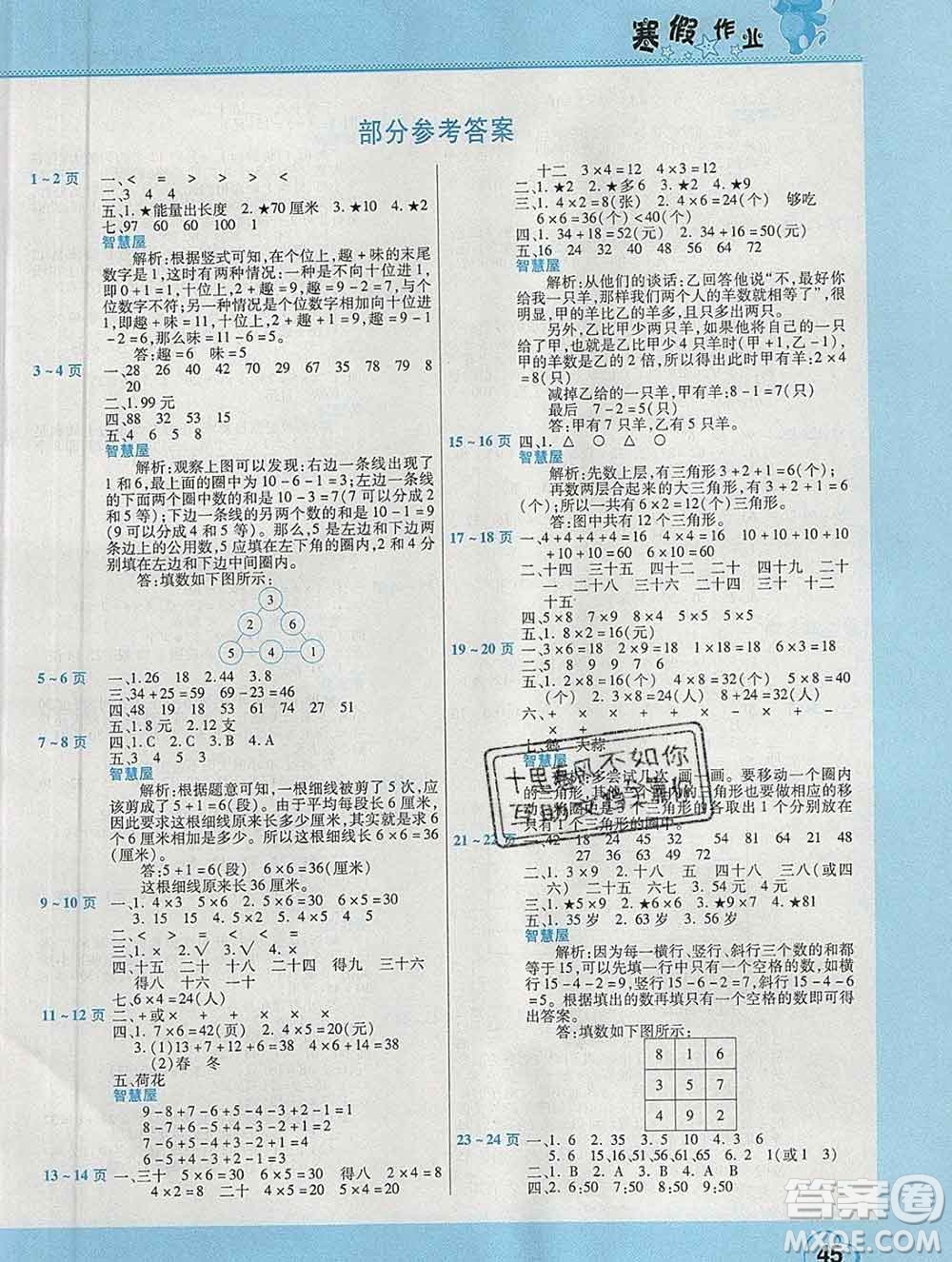 2020年豫新銳圖書假期園地寒假作業(yè)二年級(jí)數(shù)學(xué)人教版答案