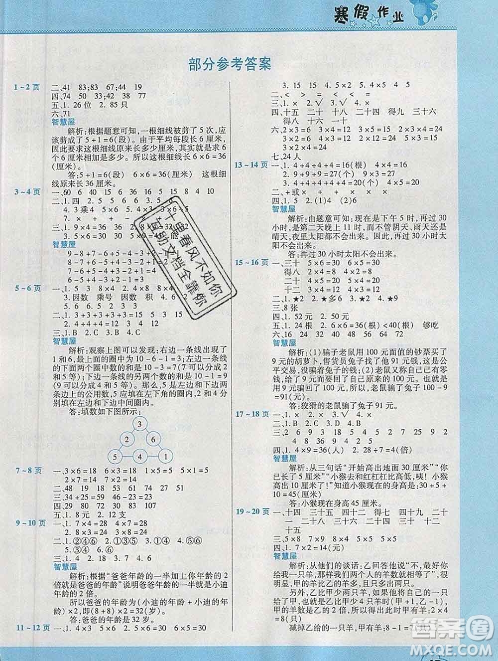 2020年豫新銳圖書假期園地寒假作業(yè)二年級(jí)數(shù)學(xué)蘇教版答案