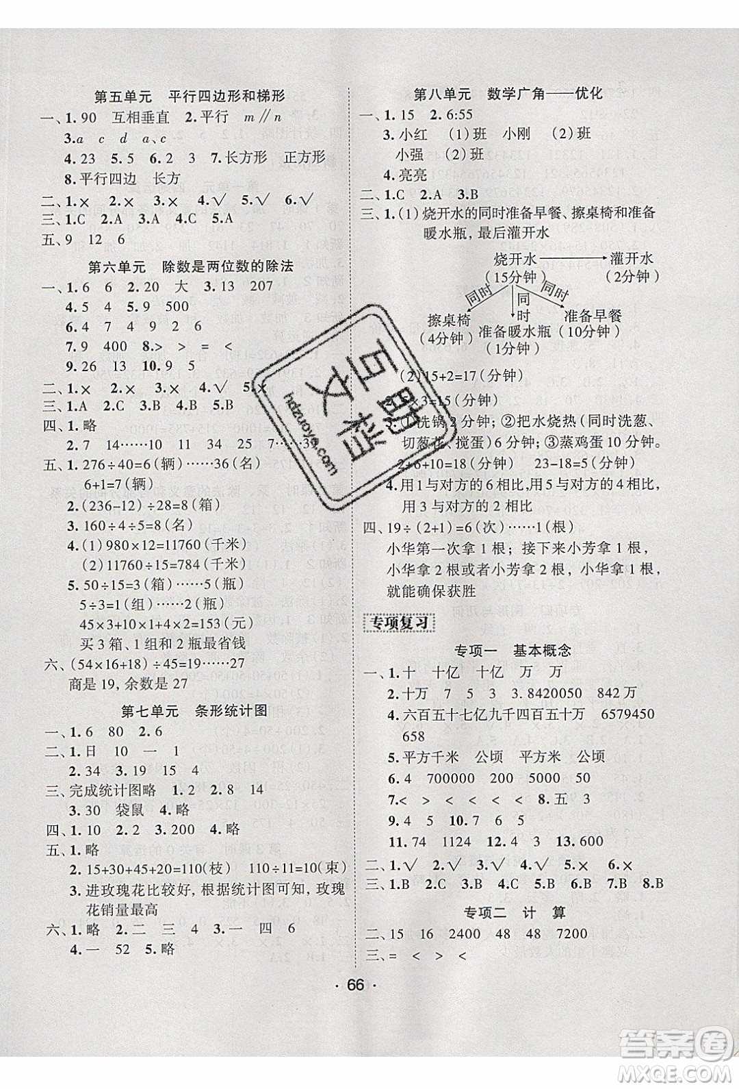 2020年優(yōu)干線寒假計劃期末銜接數(shù)學(xué)四年級RJ人教版參考答案