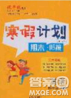 2020年優(yōu)干線寒假計(jì)劃期末銜接英語四年級(jí)PEP人教版參考答案