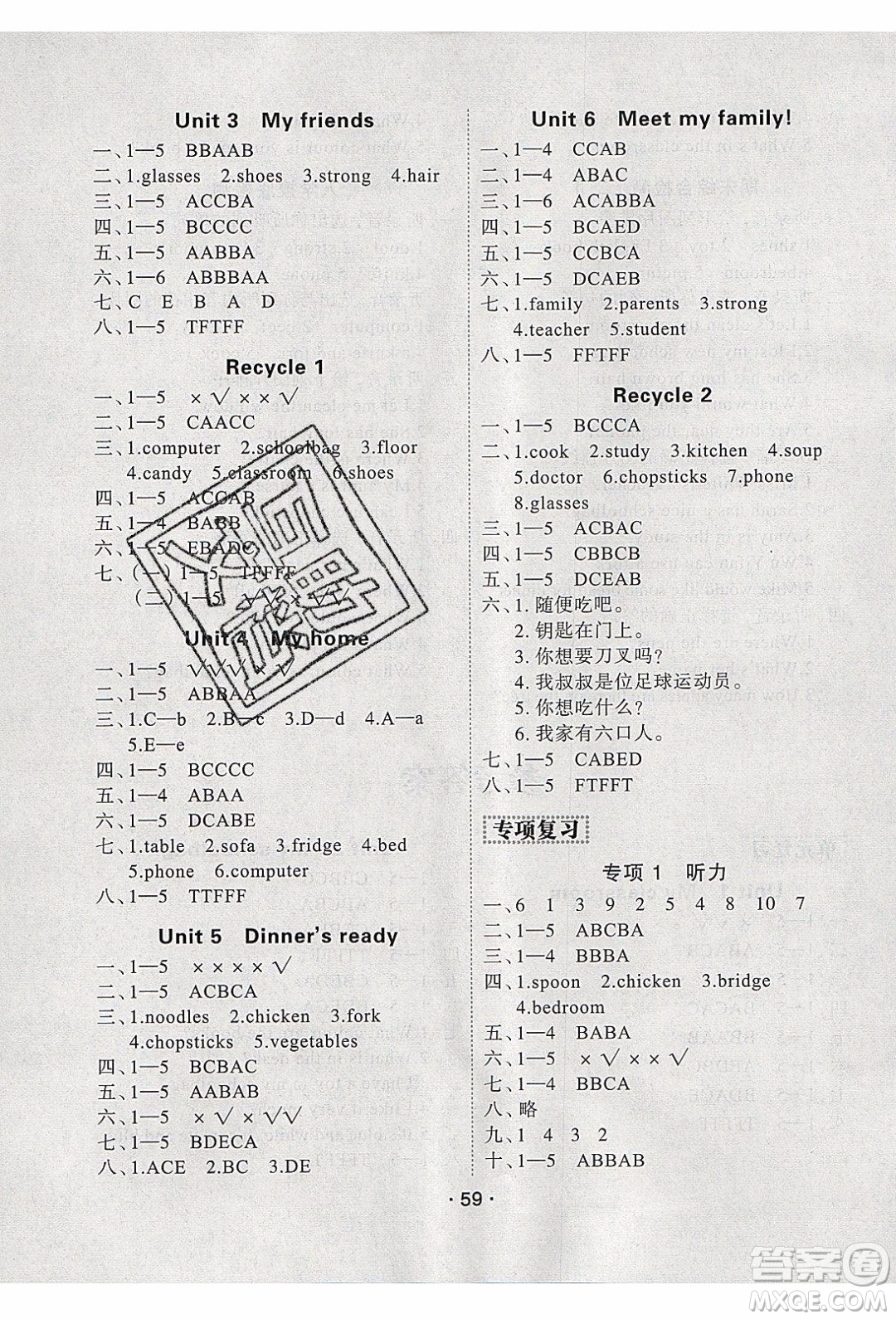 2020年優(yōu)干線寒假計(jì)劃期末銜接英語四年級(jí)PEP人教版參考答案