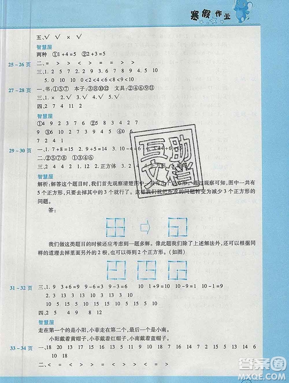 2020年豫新銳圖書假期園地寒假作業(yè)一年級數(shù)學北師版答案